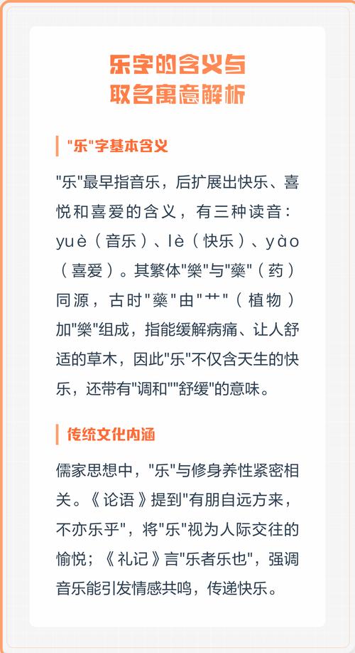 乐字取名对男孩有什么美好的寓意和象征意义？
