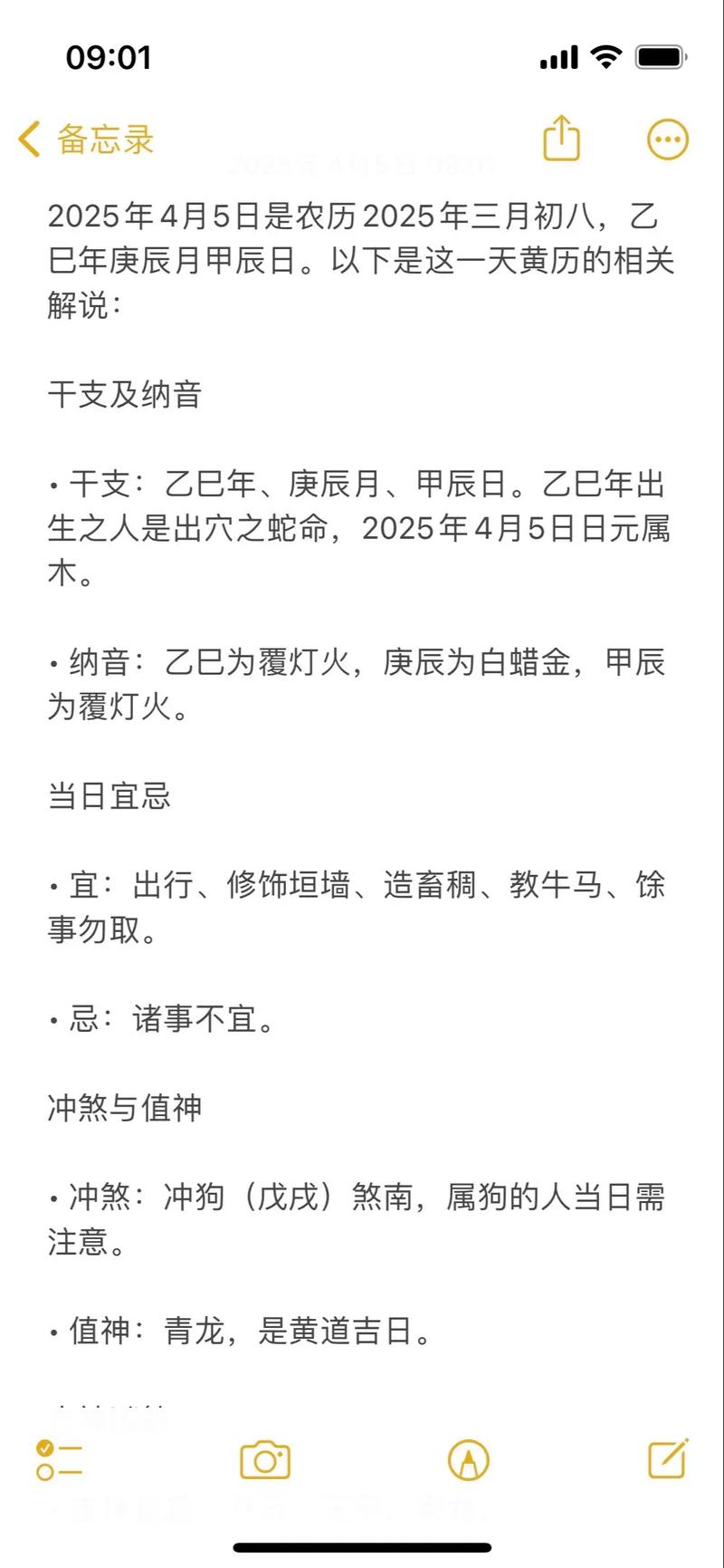 2026年4月5日农历二月十八，这天是黄道吉日是否为拆墙最佳日期呢？
