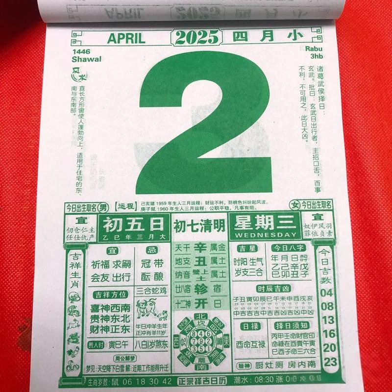 2026年4月2日农历二月十五适合赴任吗？今日黄历查询结果如何？