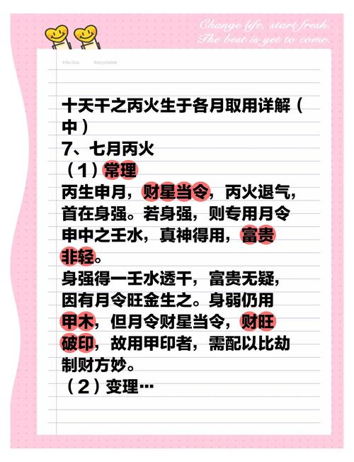 如何准确解读丙子命八字的奥秘？