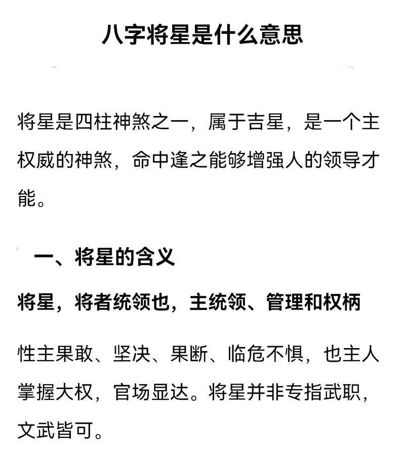 八字中若出现将星，这代表的是怎样的命格特征呢？