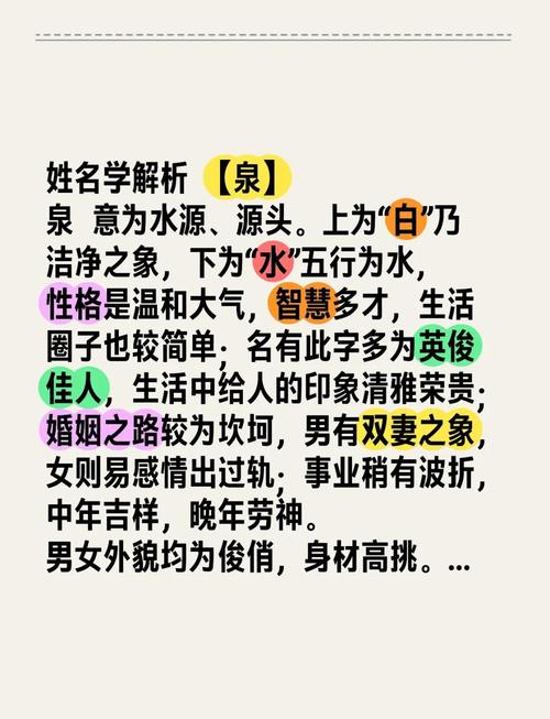 泉字五行属什么？男孩取名寓意有哪些？