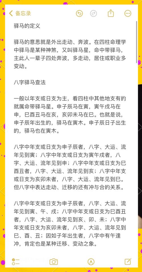 八字中哪些特征或组合才能被判定为驿马命？