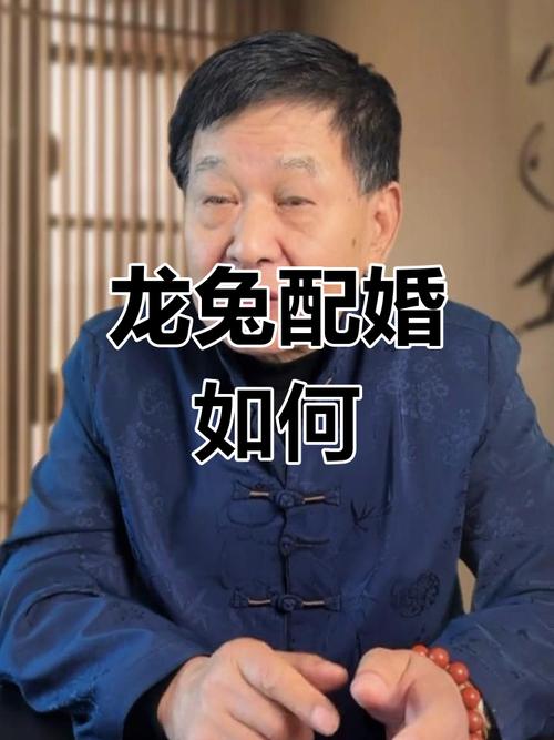 龙和兔结婚合适吗？他们的性格和价值观是否匹配？