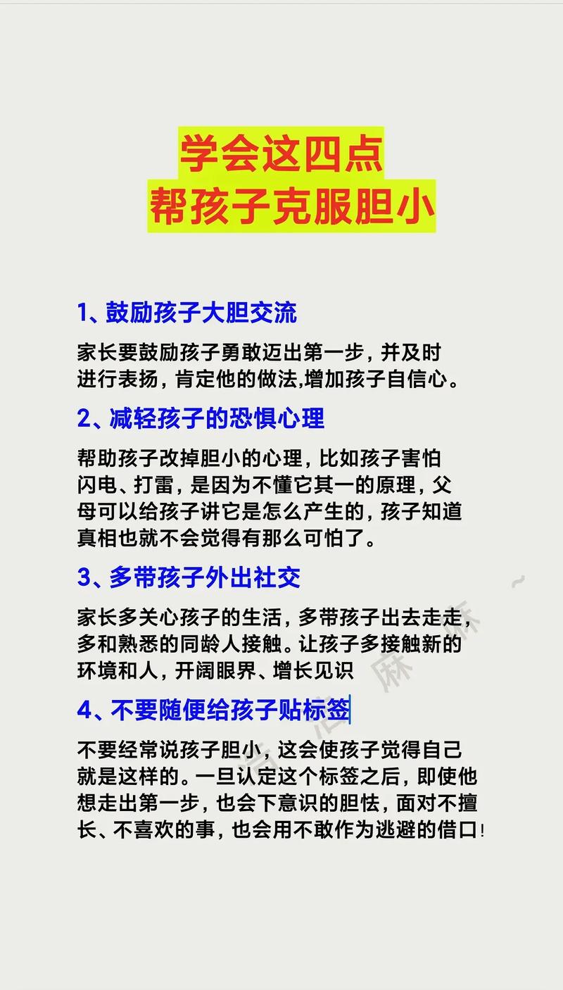 小孩胆小是哪种命格？如何帮助孩子克服怕黑胆小的问题？