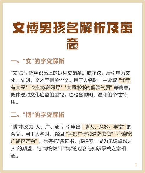男孩名字取文博有何深层寓意和含义？