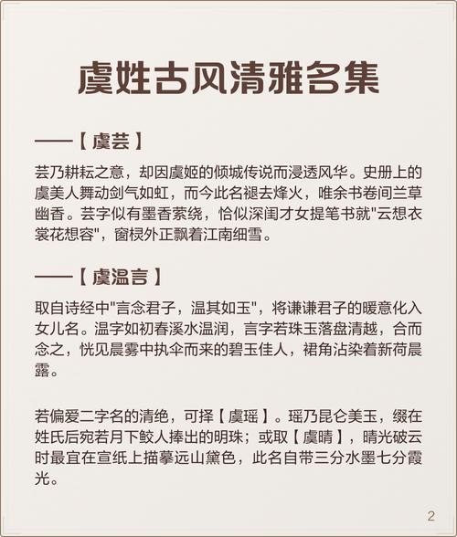 姓虞的女孩取个有灵气的名字叫什么好？