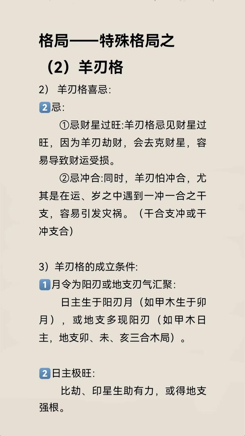 男命金水伤官入羊刃格，这样的格局是否有利于运势提升？