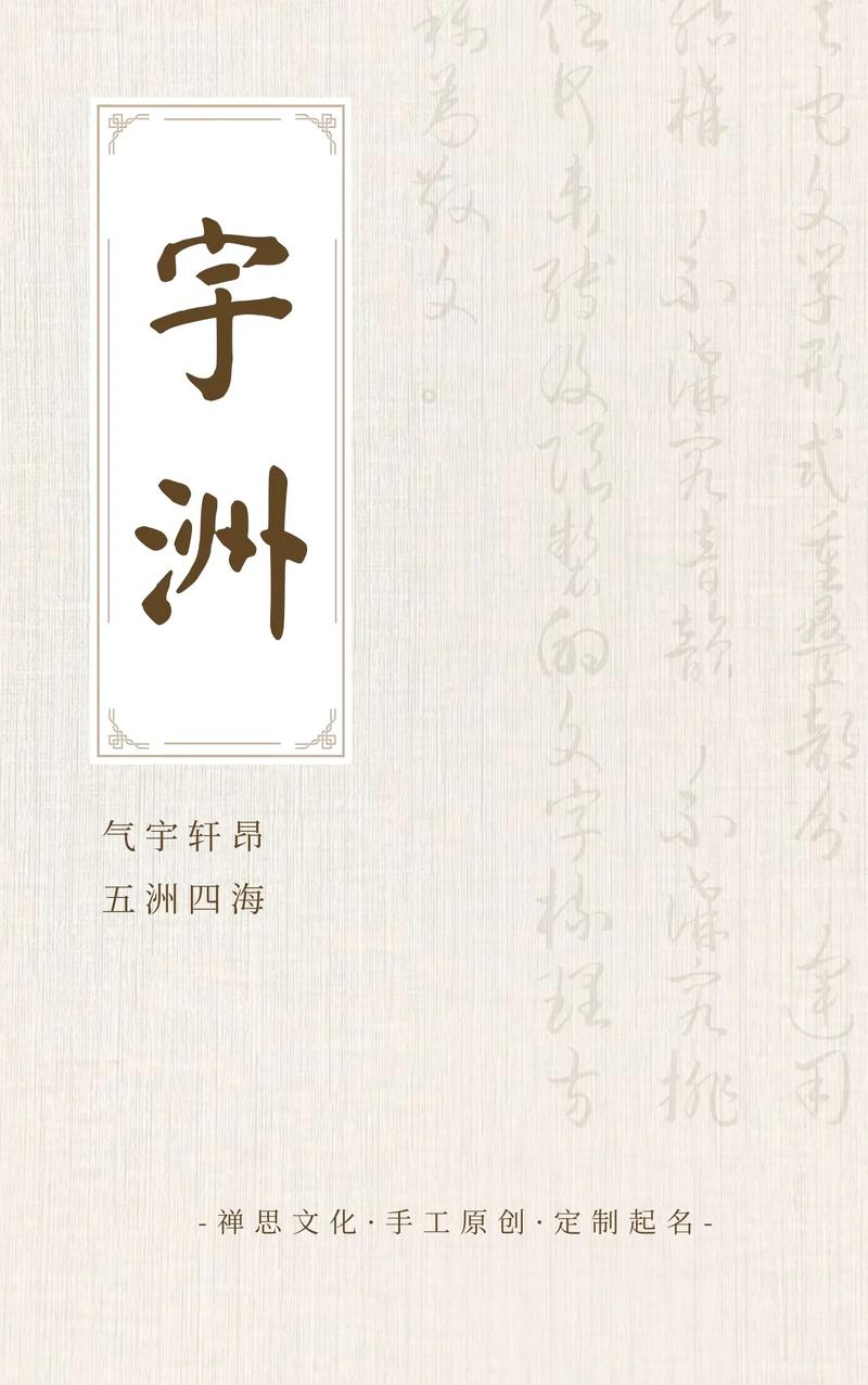 男孩取名用洲字，如何结合风水或五行原理选择最佳搭配？