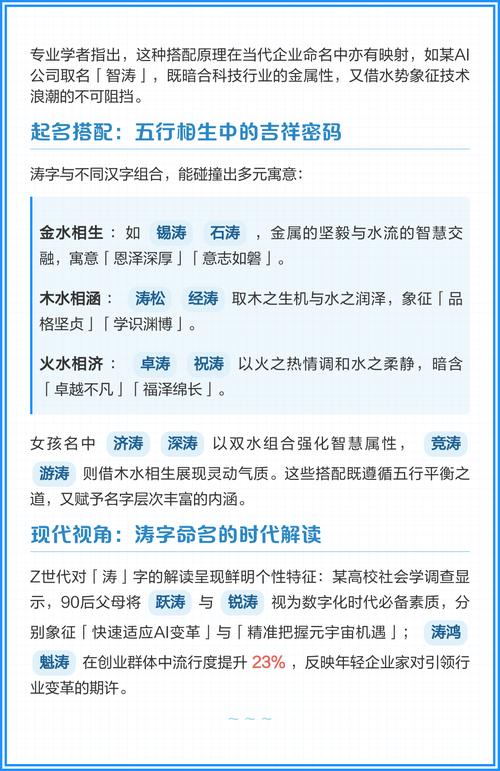 涛字男孩取名，有何美好寓意和深层含义？