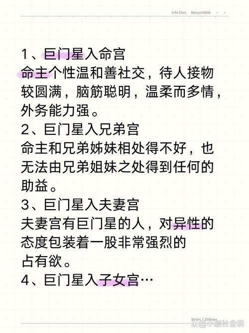 巨门星君命格究竟有何特殊之处，能影响化龙记中人物的命运走向？