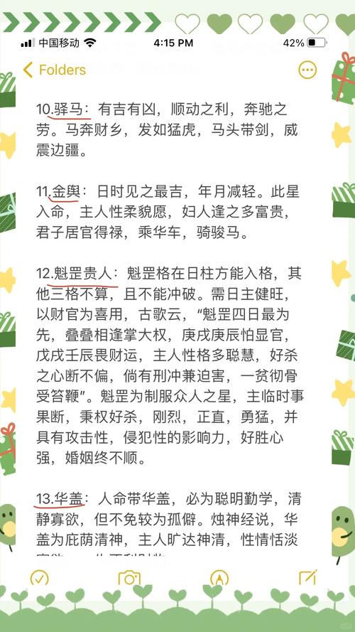 八字命理中，如何准确判断自己的贵人，并运用歌诀来提升运势呢？