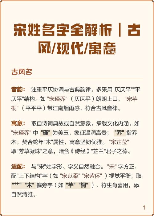 宋字取名有何深层寓意和美好含义，适合男孩的名字有哪些？