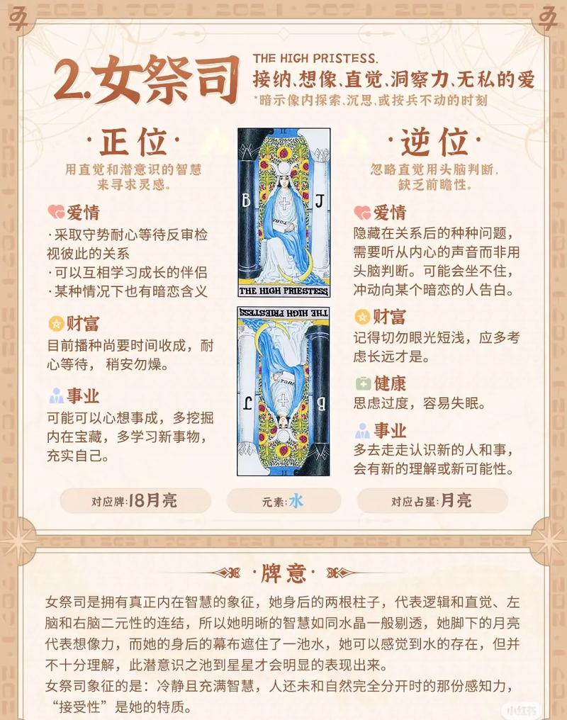 塔罗牌能否准确预测女孩的命格？