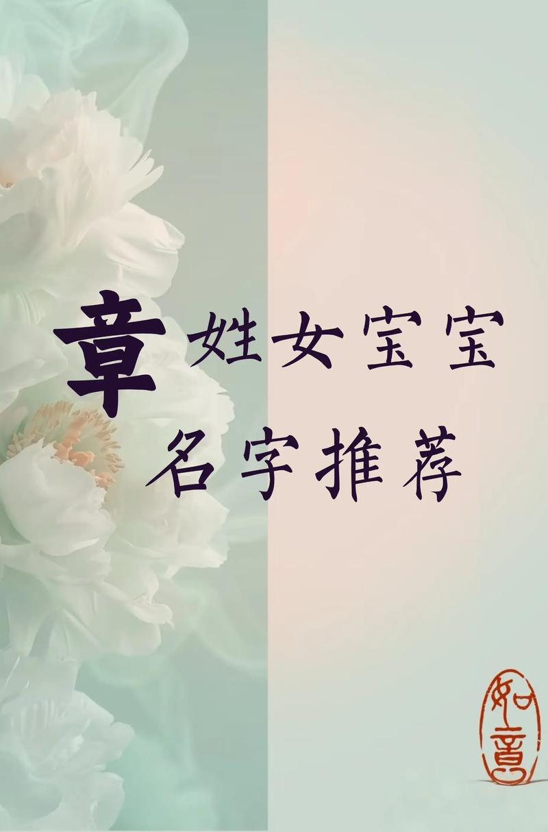 章姓洋气女孩取什么名字既时尚又好听？