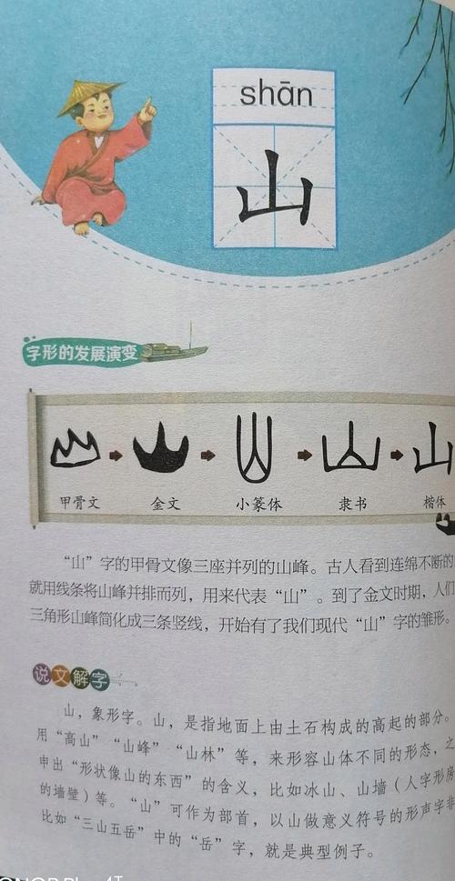 山字五行属什么？如何根据山字五行特点为男孩取名？