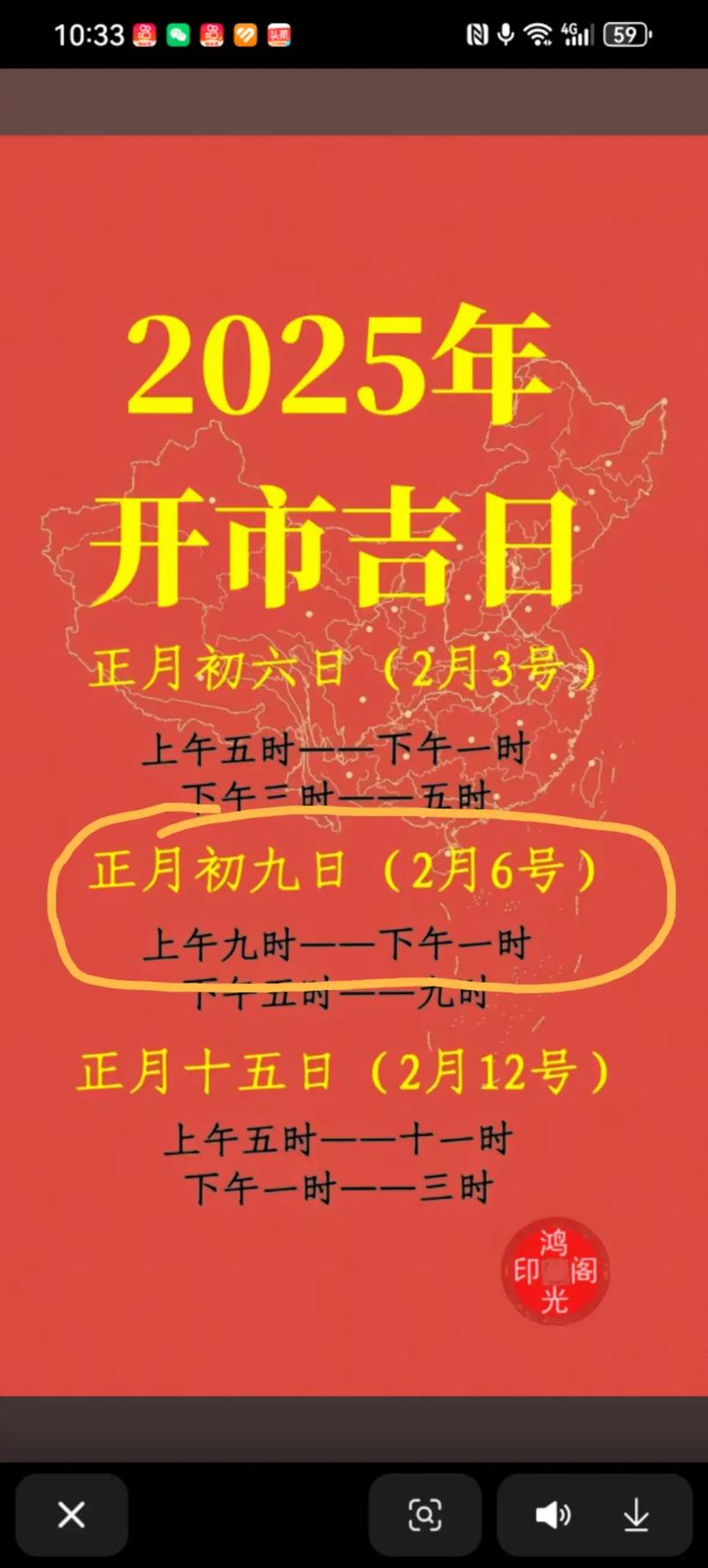 2026年2月25日农历正月初九适合开张吗？今日黄历查询结果如何？