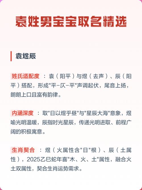 袁姓男宝宝取名时有没有什么既独特又优美的名字推荐呢？