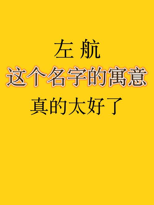 左姓大气文雅的男宝宝名字叫什么？有没有什么寓意深刻的名字推荐？