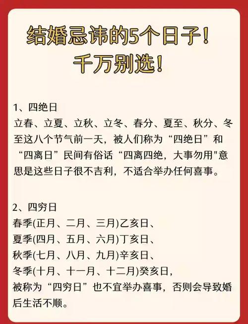 2025年12月29日这个日子适合嫁娶吗？这天结婚吉凶如何？