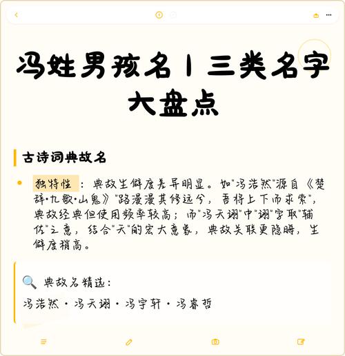 冯姓洋气男孩名字叫什么？有没有什么特别有气质的冯姓男孩名字推荐？