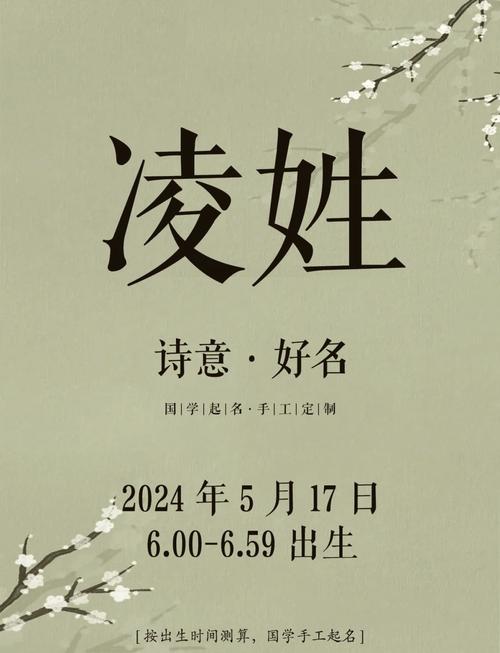 凌姓有涵养气质的男孩，取个什么名字既文雅又大气？