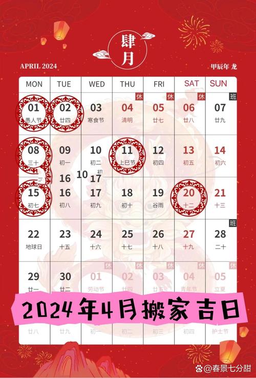 2026年4月4日这一天是黄道吉日和移徙吉日吗？