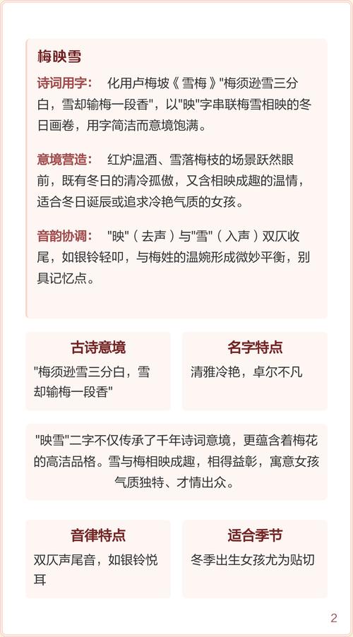 梅姓有诗意的女孩名字，有没有什么特别又文艺的名字推荐呢？