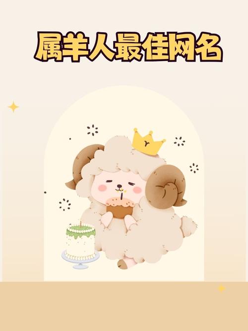 羊姓吉利的女孩名字，有没有什么特别好的建议呢？