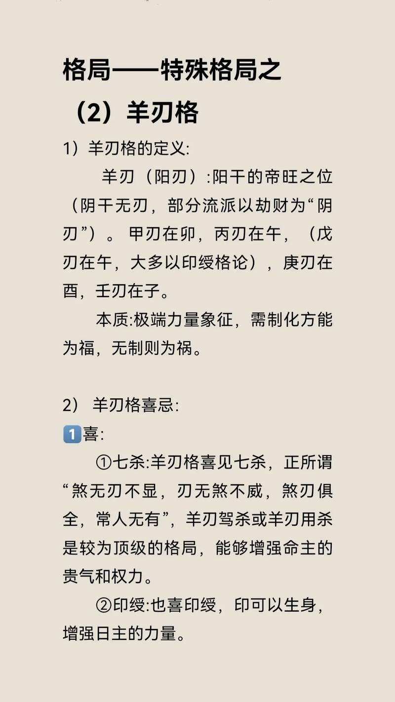 岳飞八字命理羊刃格究竟有何独特之处，能否详细解析其命理奥秘？