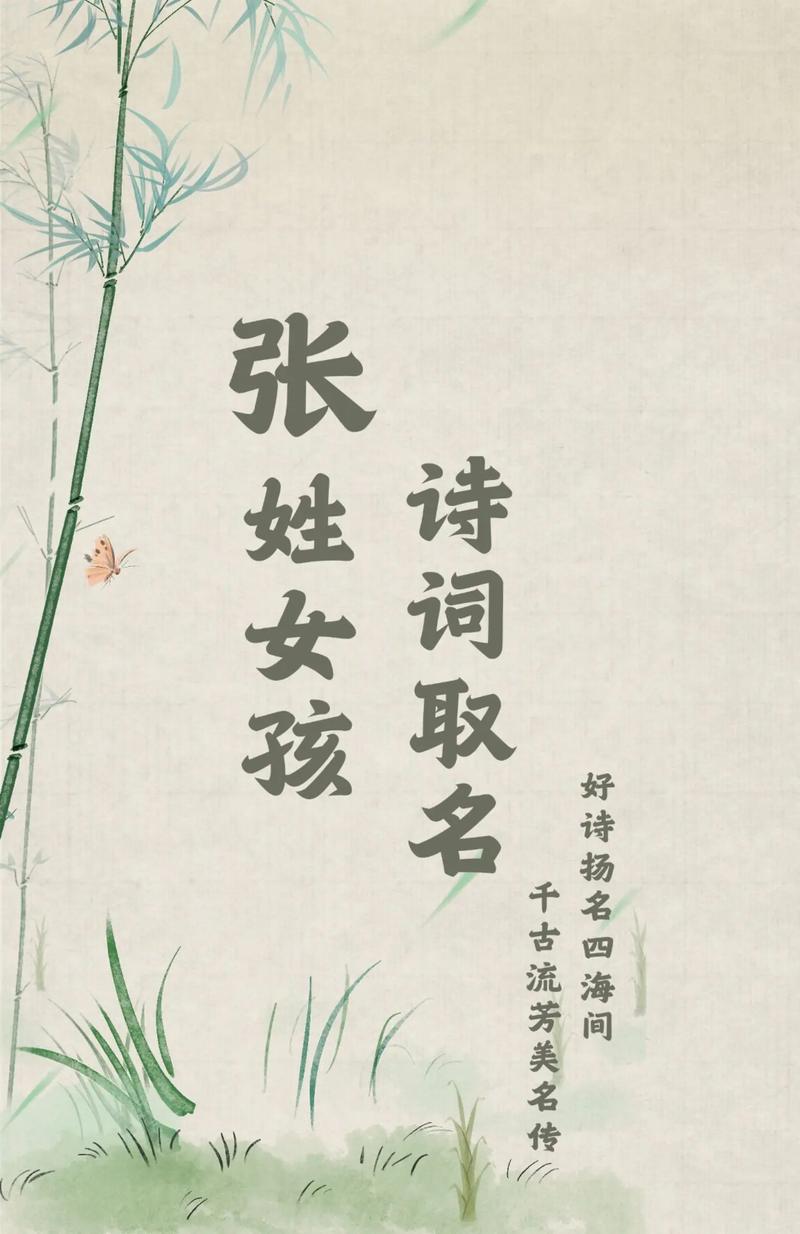 张姓冷门独特女宝宝名字叫什么？有没有什么寓意深远的名字推荐？
