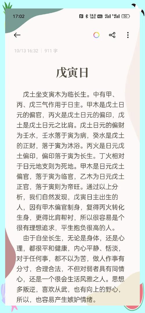八字中戊午日对男性命运真的有不良影响吗？