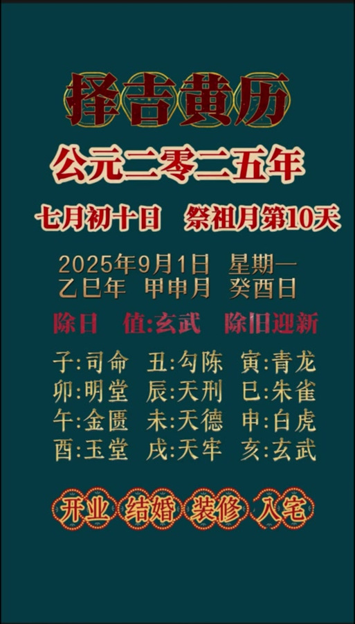 2025年9月9日适合动土吗？吉日查询结果如何？