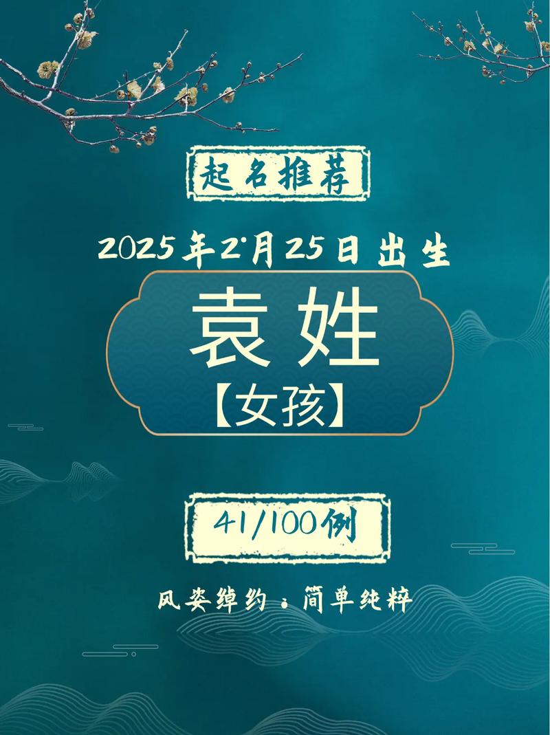 有哪些新意十足的女孩名字，适合袁姓？