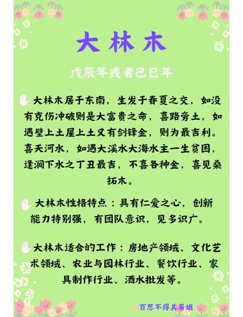 大林木命后面是什么？大林木命与什么命相配好？