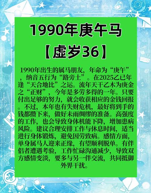 1990年属马的人何时运势蕞为旺盛？