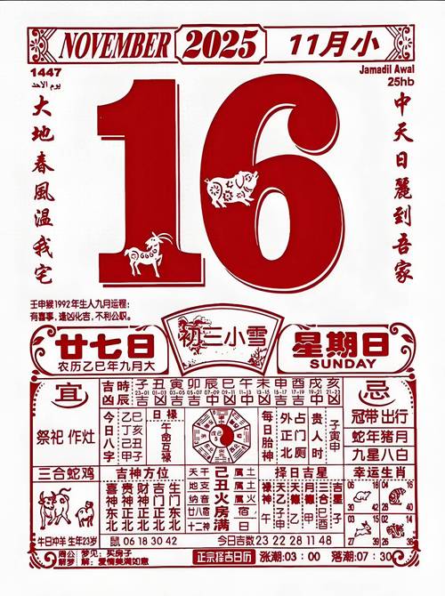 2025年11月16日农历九月二十七安门吉日查询，今日黄历适宜安门吗？