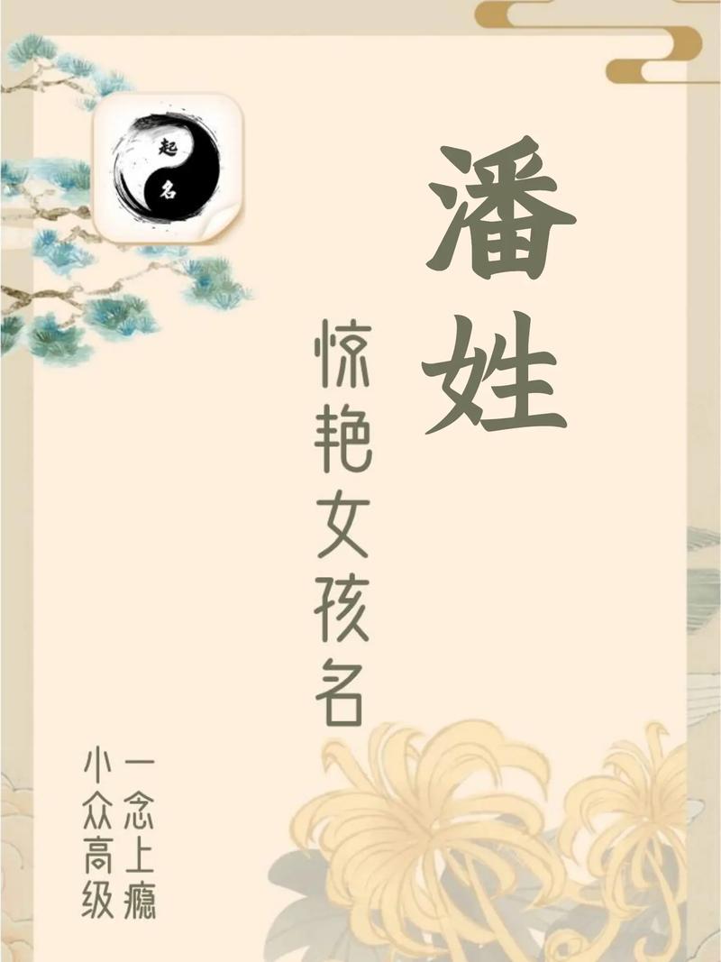 潘姓女孩名字中蕴含灵气，有没有一个名字既美丽又充满神秘感呢？
