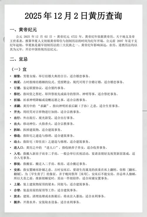 2025年12月2日作为投资黄道吉日是否为最佳投资选择日？