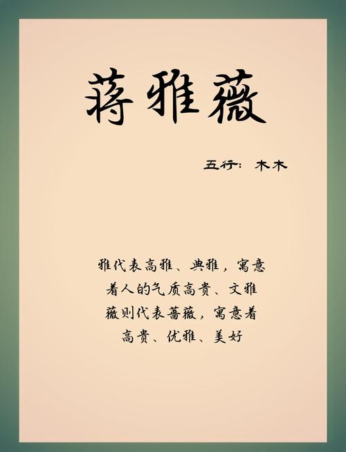 蒋姓气质女宝宝名字有哪些，能否推荐一些既优雅又有内涵的选项呢？