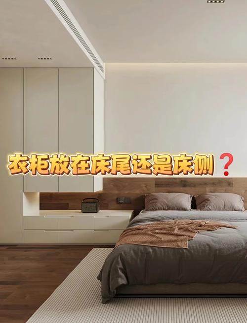 风水衣柜放置床尾是否合适，有何讲究？