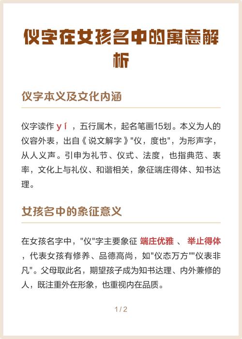 仪字五行属什么女孩取名寓意有哪些？
