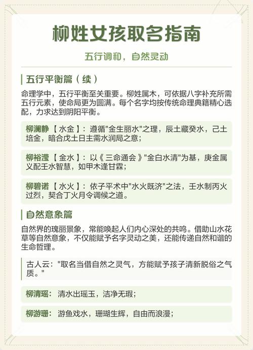 柳姓诗意女孩名字，有没有什么既文艺又好听的推荐呢？