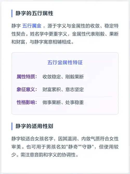 静字五行属什么？如何根据五行属相为静字女孩挑选最佳组合名字？