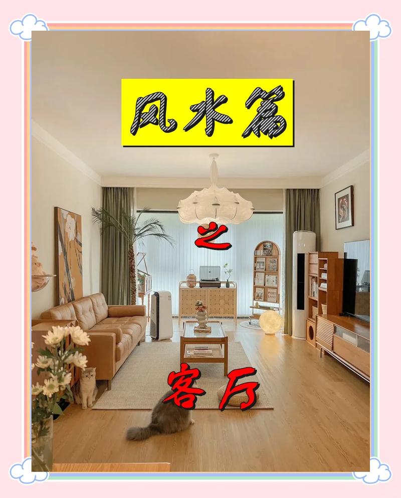 客厅密封是否会影响家居风水布局？