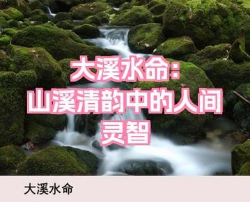 大溪水命与什么命合作蕞和谐？75年大溪水命缺什么可依弥补？