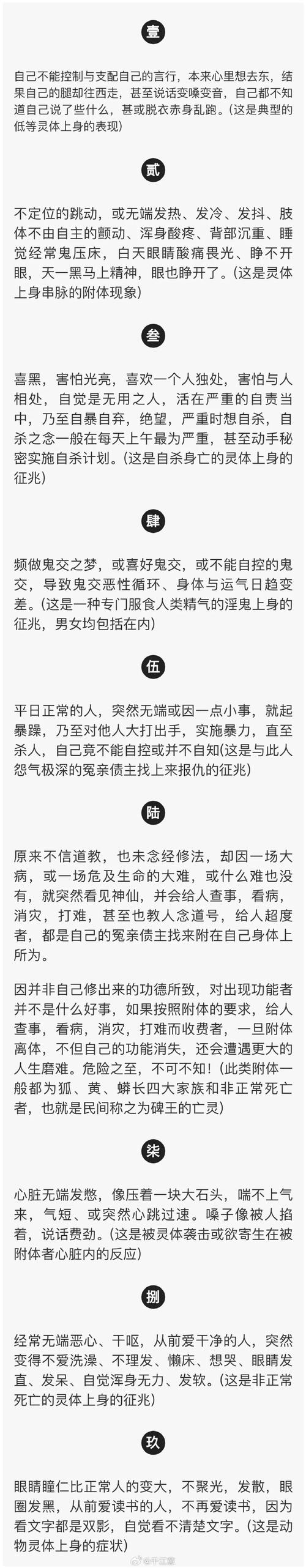 什么样的命格或体质不容易被鬼魂附身呢？