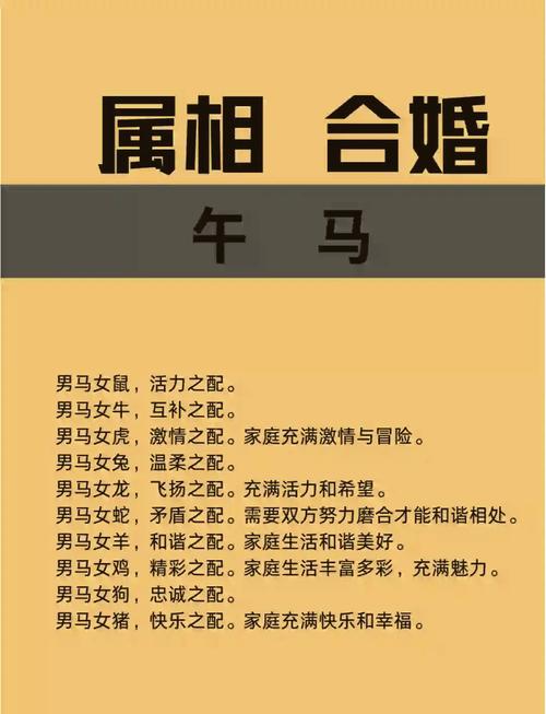 男羊女马嫩否携手共度一生？