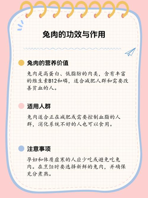 风水中兔子肉嫩吃吗？其营养价值、食用禁忌及对健康的影响有哪些？