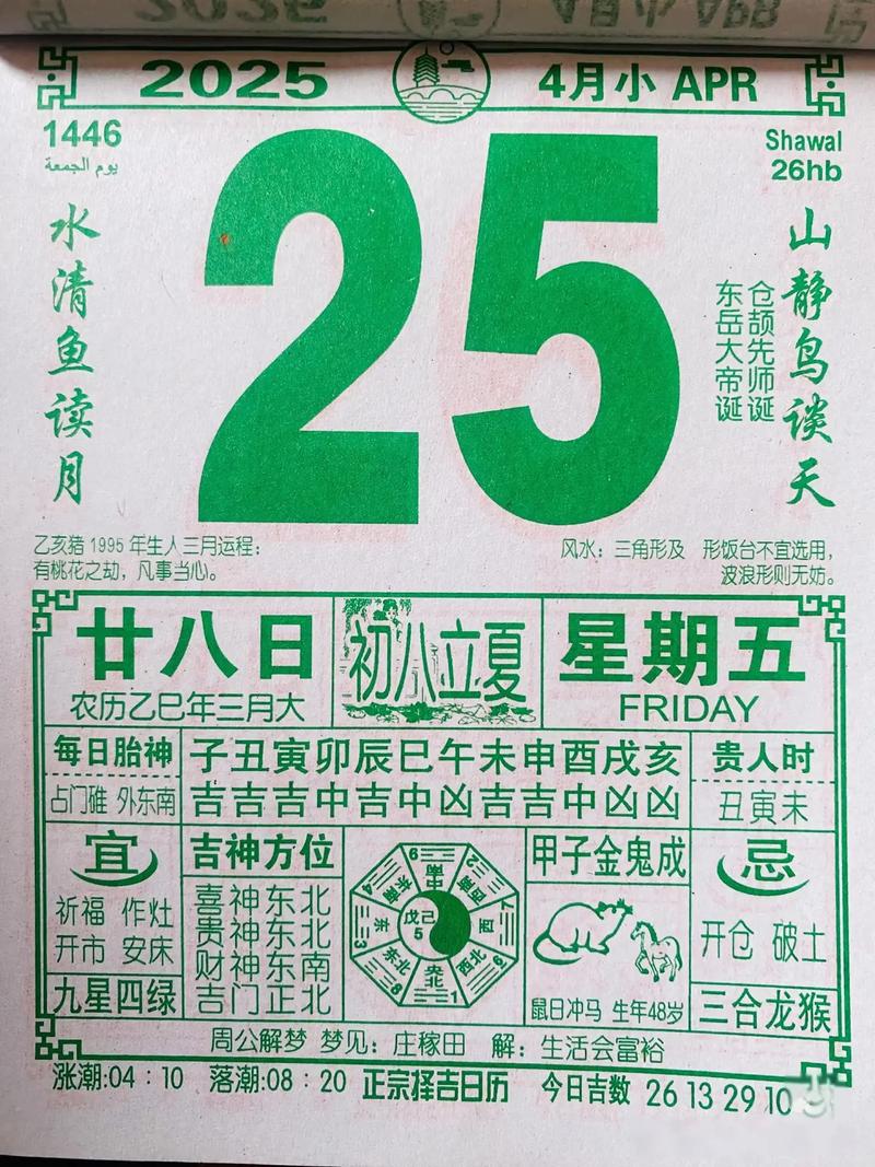 2026年5月25日农历四月初九可以拆墙吗？今日黄历查询结果如何？